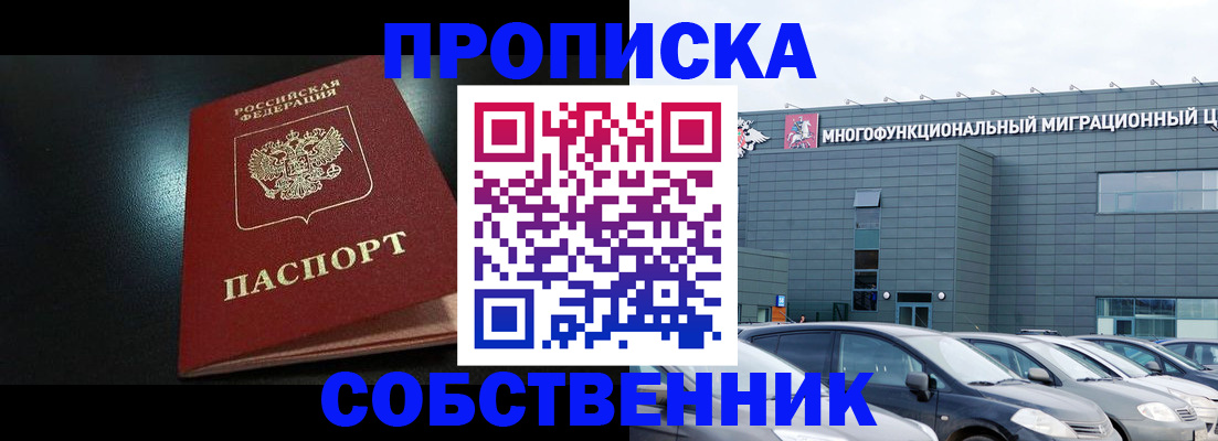 купить прописку в Усть-Куте