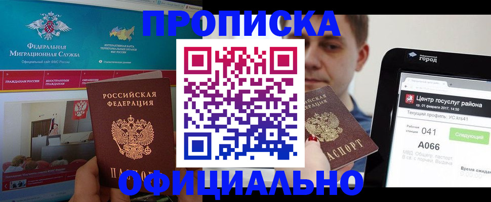 прописка в Усть-Куте